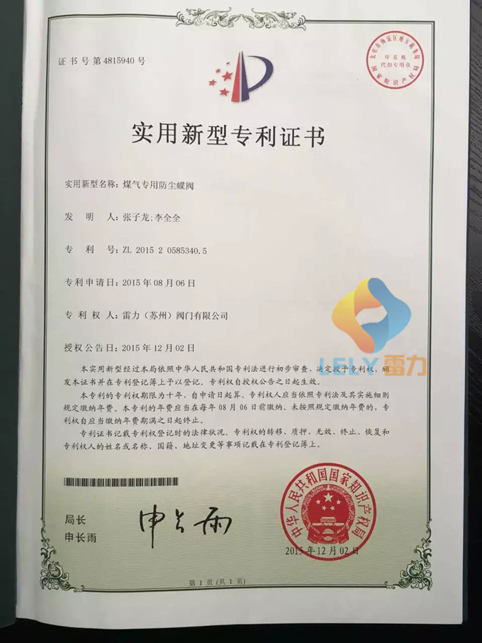 防抱死密閉性通風(fēng)蝶閥