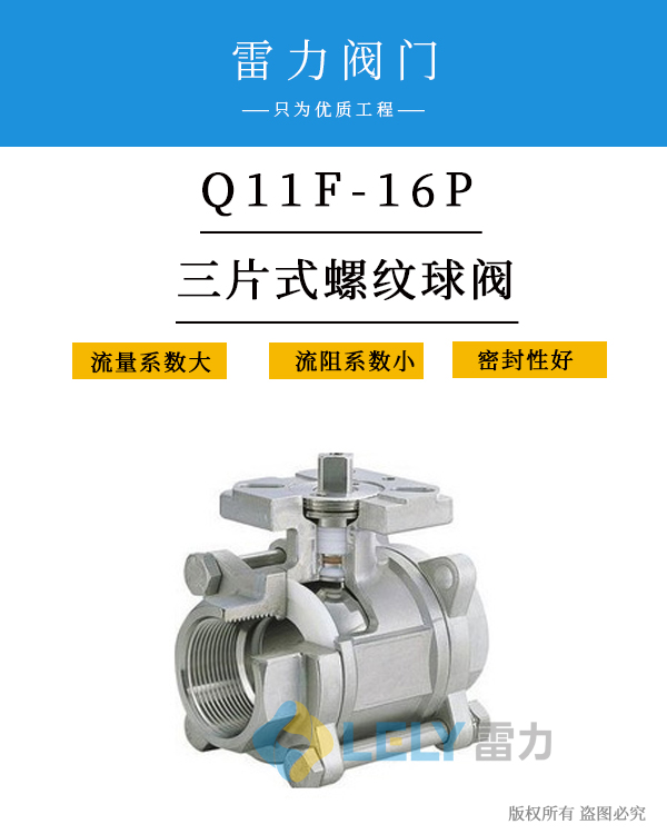 三片式螺紋球閥Q11F-16P