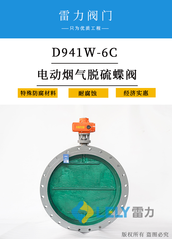 電動煙氣脫硫蝶閥,煙氣脫硫蝶閥,脫硫蝶閥