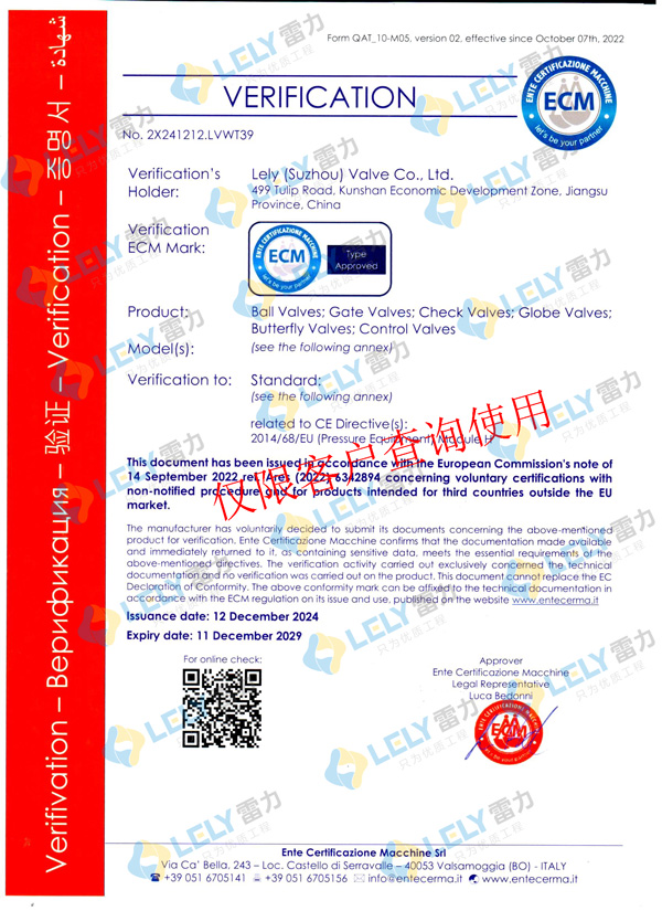 漿液蝶閥廠家雷力閥門CE認(rèn)證證書.jpg 漿液蝶閥廠家雷力閥門CE認(rèn)證證書.jpg