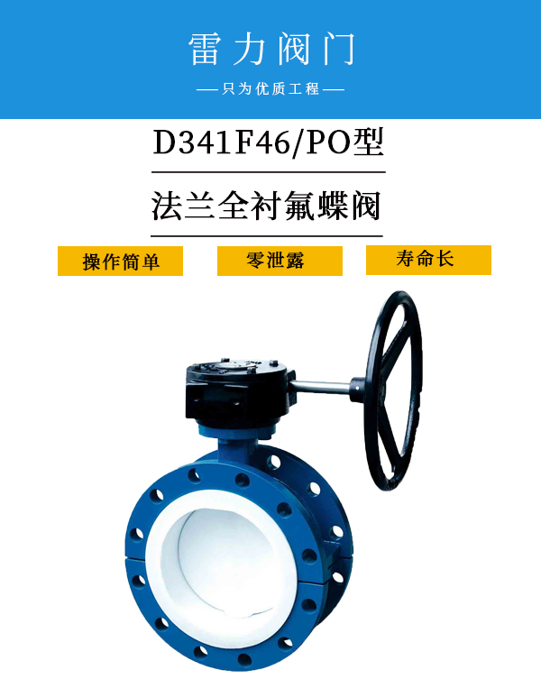 法蘭襯氟蝶閥